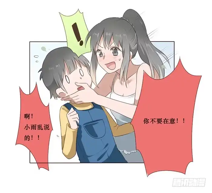 《脸盲少女》第047话 第10页