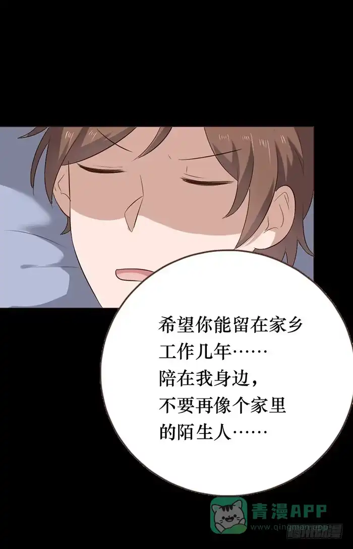 《脸盲少女》第048话 第66页