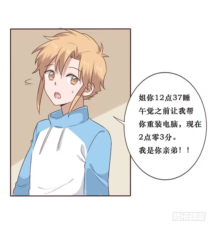 《脸盲少女》第048话 第30页