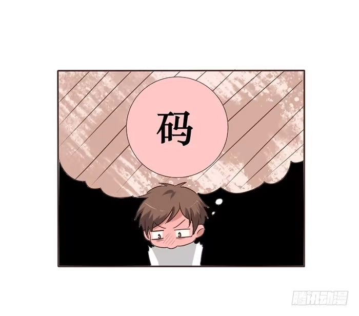《脸盲少女》第048话 第7页
