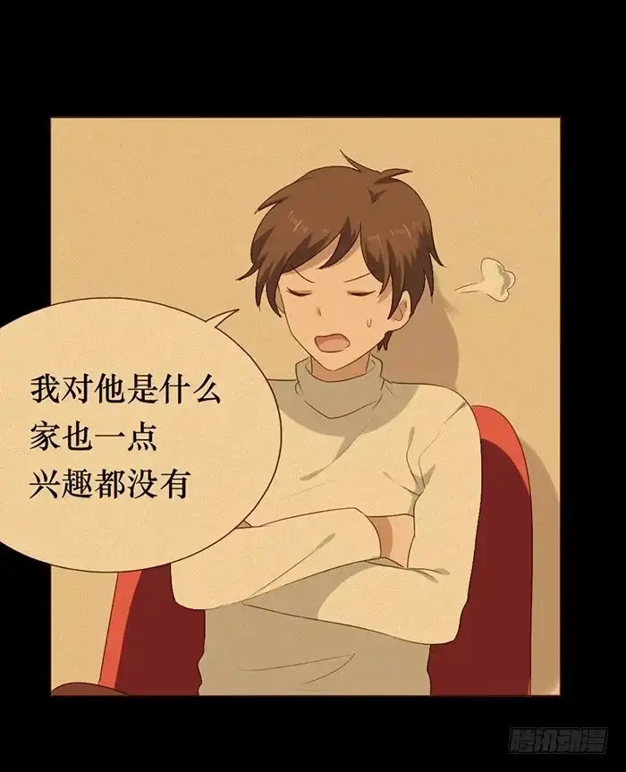 《脸盲少女》第048话 第44页