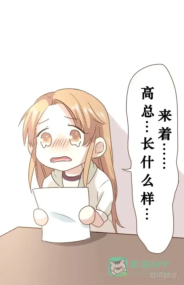 《脸盲少女》第004话 第31页