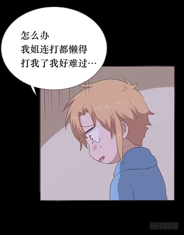《脸盲少女》第049话 第67页