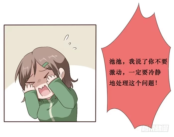 《脸盲少女》第049话 第13页
