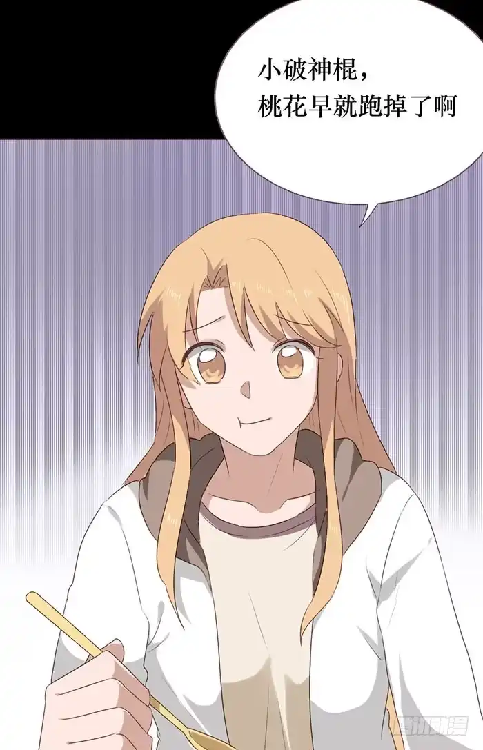 《脸盲少女》第049话 第69页