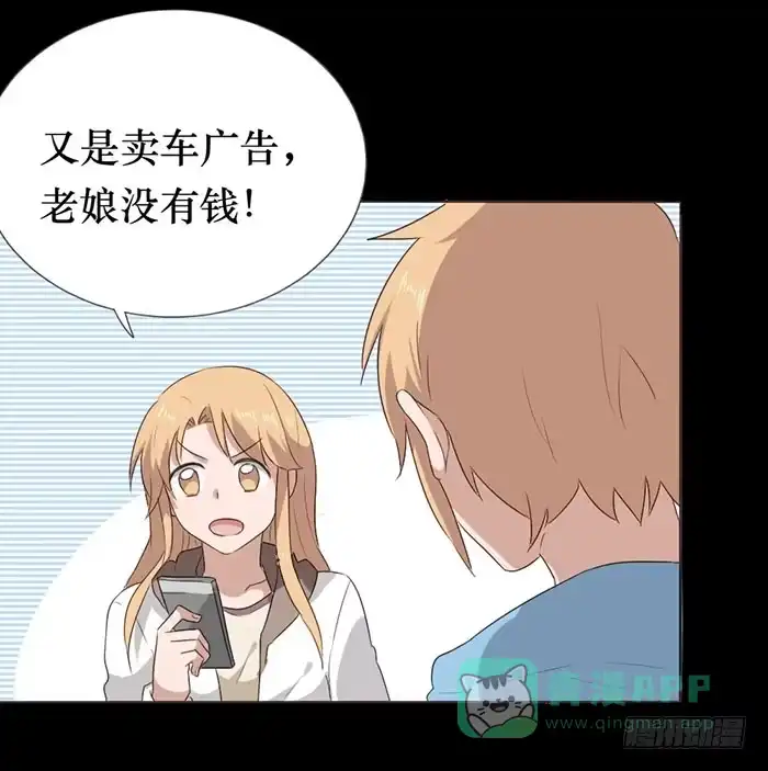 《脸盲少女》第049话 第56页