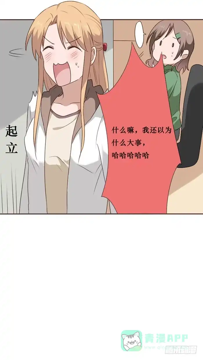 《脸盲少女》第049话 第21页