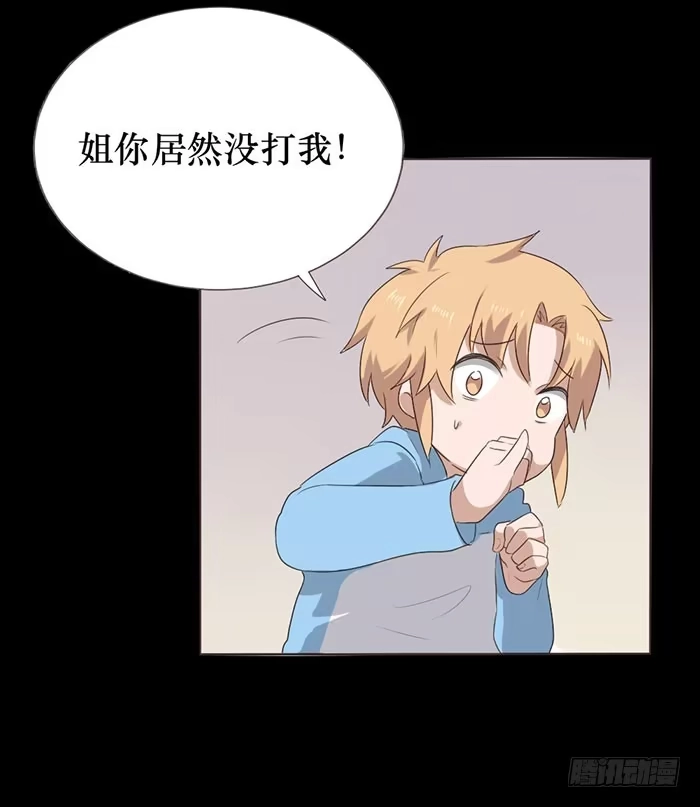《脸盲少女》第049话 第65页