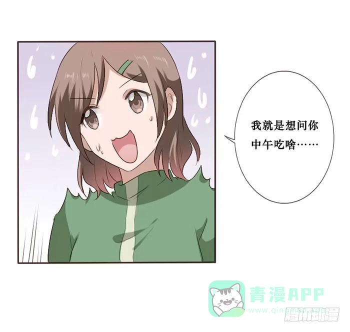 《脸盲少女》第049话 第11页