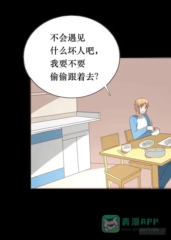 《脸盲少女》第050话 第61页