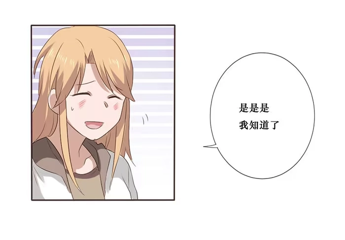 《脸盲少女》第050话 第25页