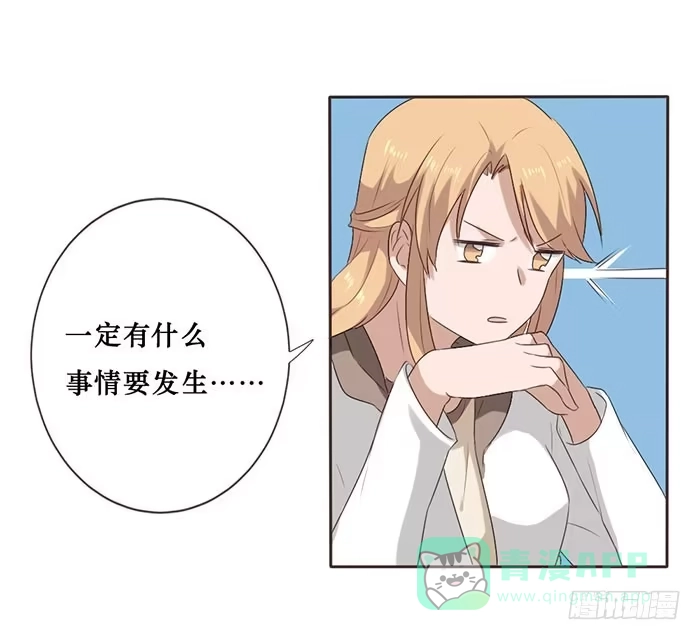 《脸盲少女》第050话 第6页