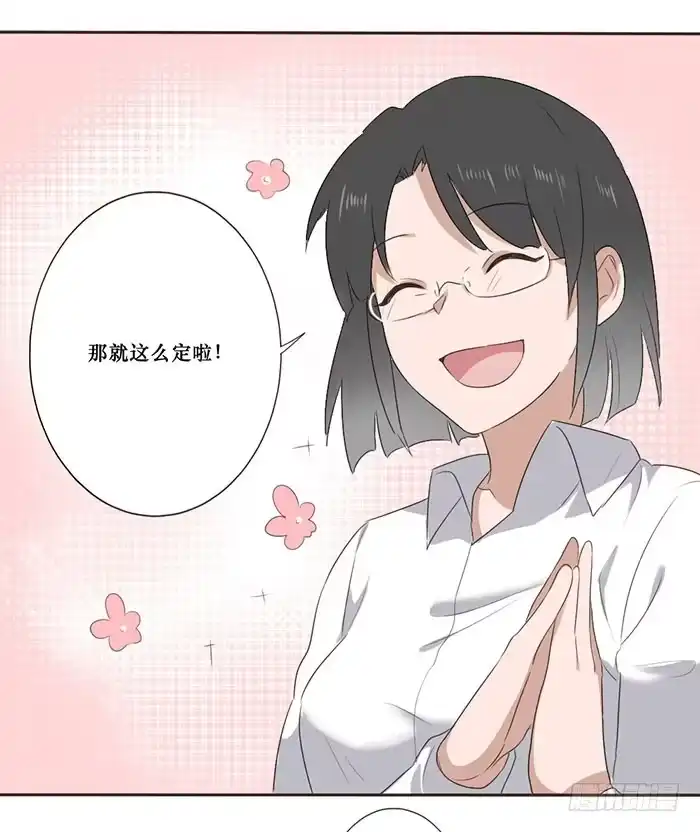 《脸盲少女》第050话 第32页