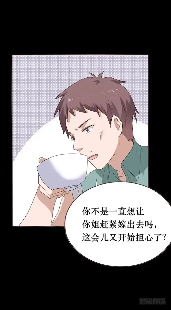 《脸盲少女》第050话 第62页