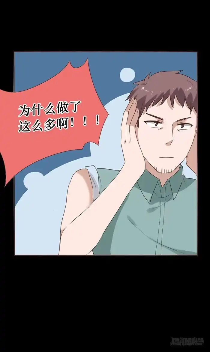 《脸盲少女》第050话 第67页