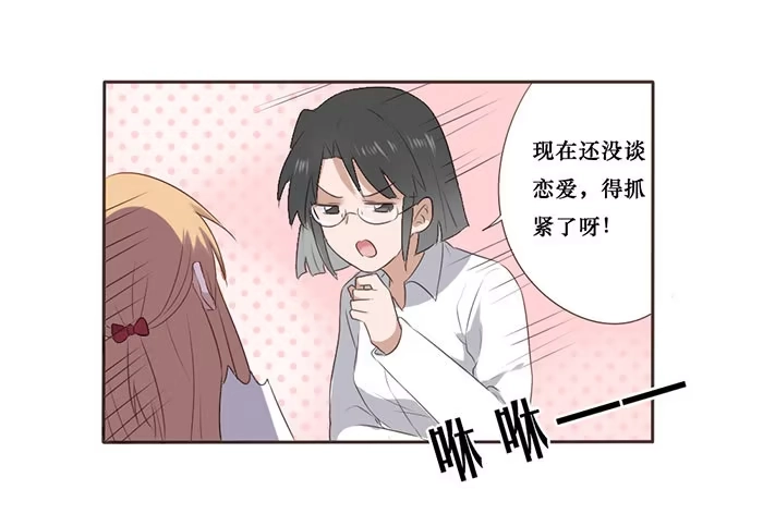 《脸盲少女》第050话 第23页