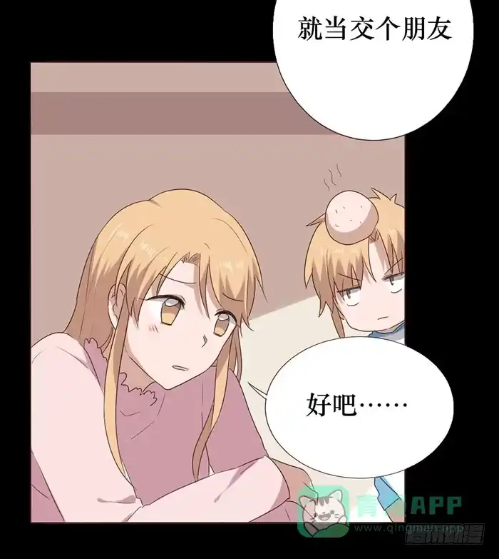《脸盲少女》第050话 第51页
