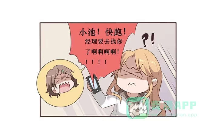 《脸盲少女》第050话 第11页
