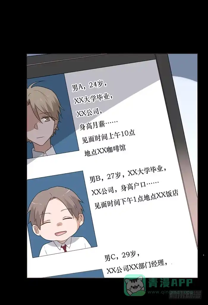 《脸盲少女》第050话 第56页