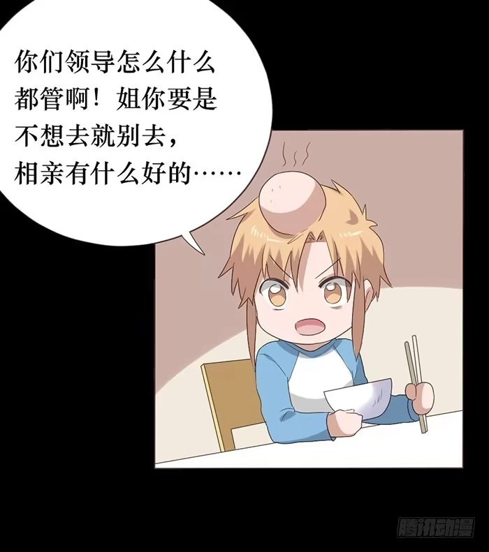 《脸盲少女》第050话 第47页