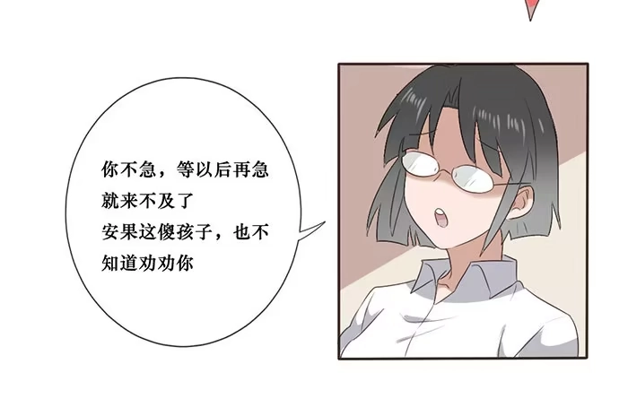 《脸盲少女》第050话 第30页
