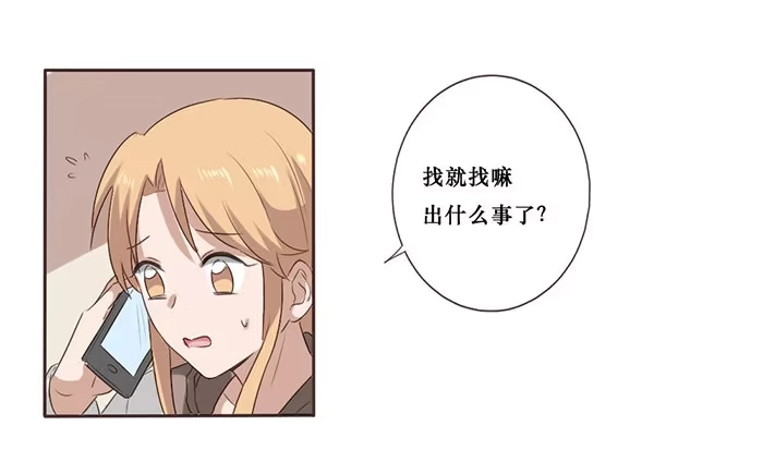 《脸盲少女》第050话 第12页