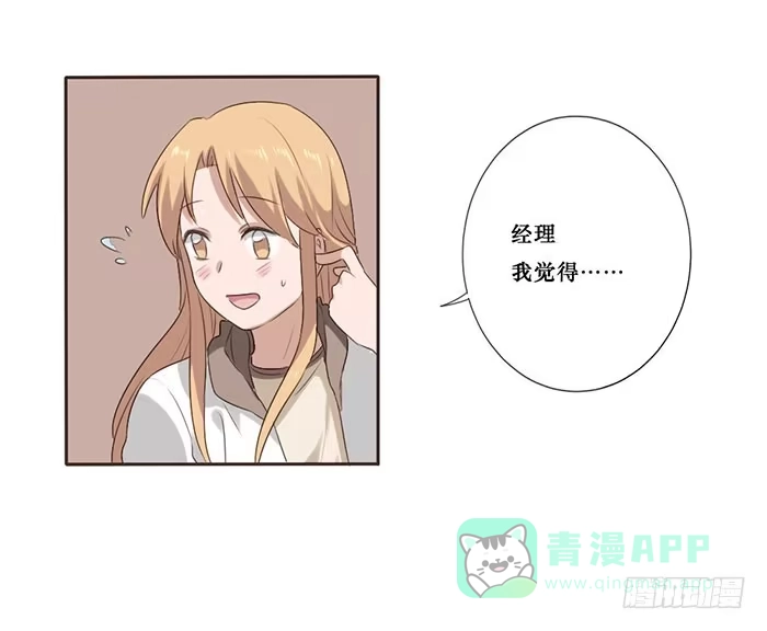 《脸盲少女》第050话 第31页