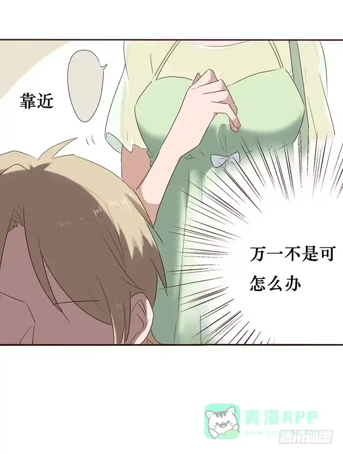 《脸盲少女》第051话 第6页