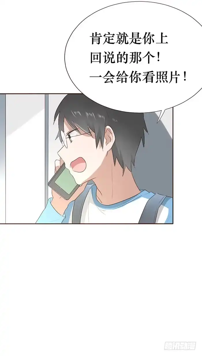《脸盲少女》第051话 第47页
