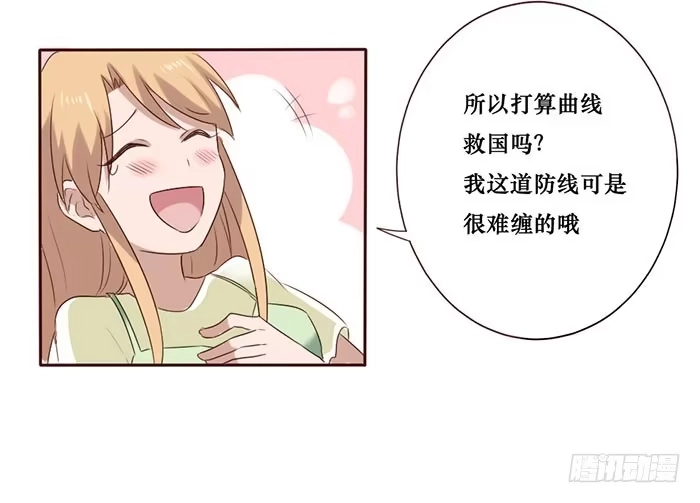 《脸盲少女》第051话 第28页