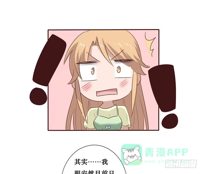 《脸盲少女》第051话 第26页