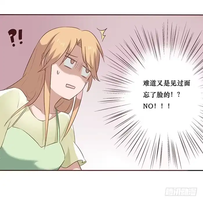 《脸盲少女》第051话 第20页