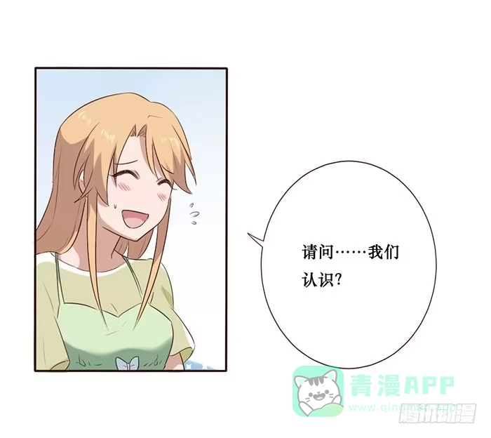 《脸盲少女》第051话 第21页