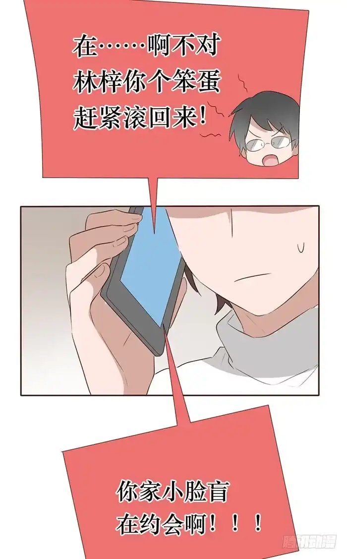 《脸盲少女》第051话 第45页
