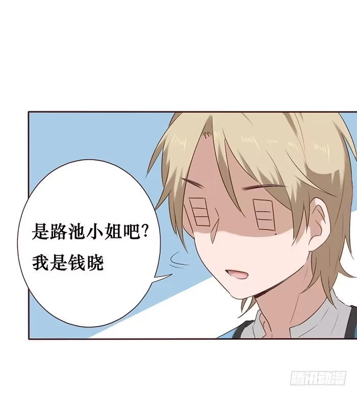 《脸盲少女》第051话 第8页