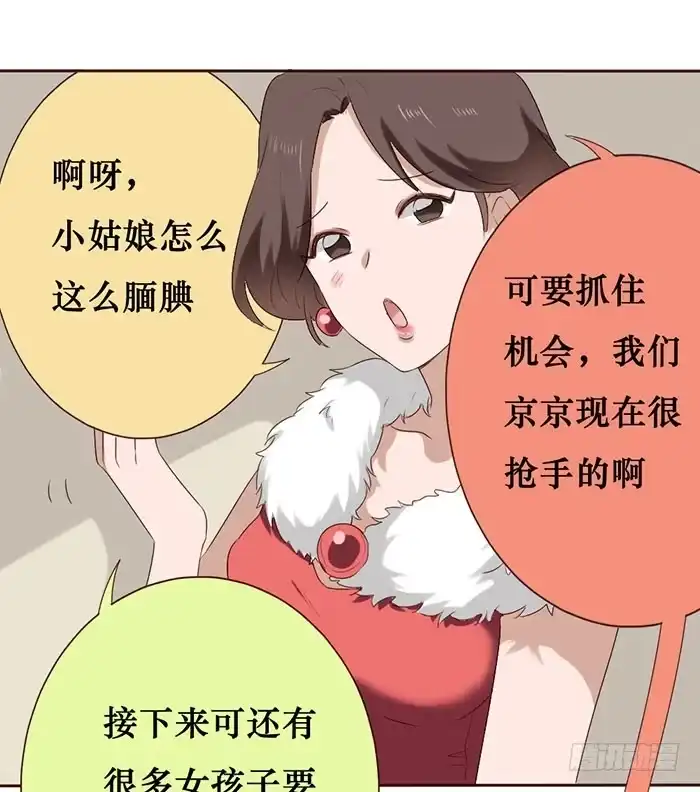 《脸盲少女》第052话 第29页