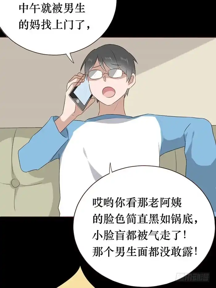 《脸盲少女》第052话 第59页