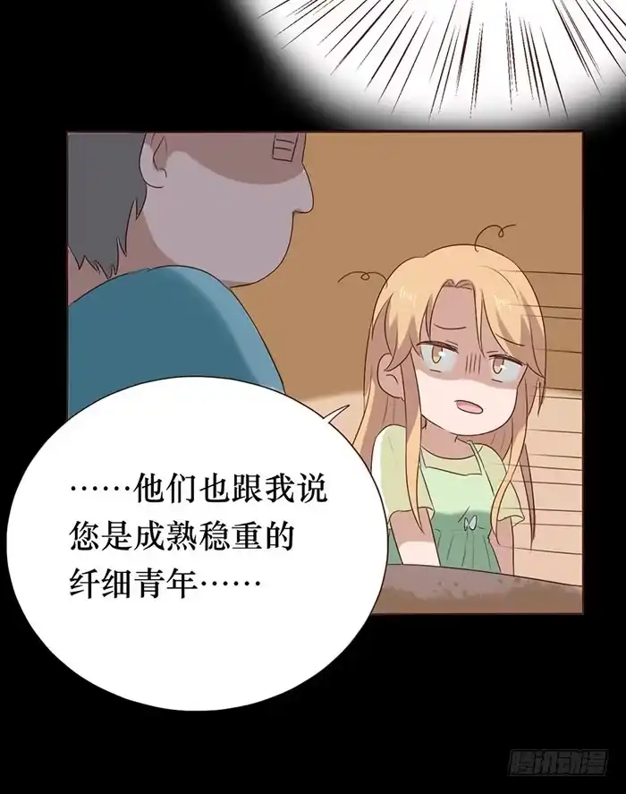 《脸盲少女》第052话 第47页