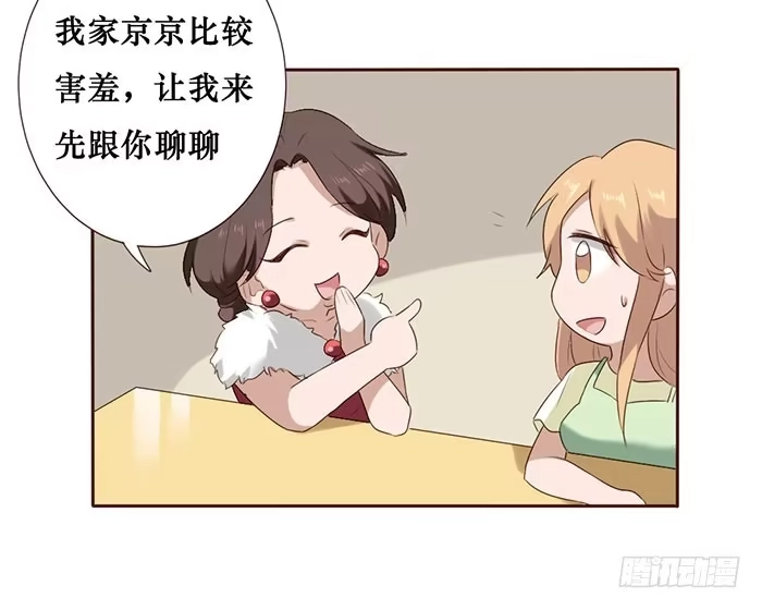 《脸盲少女》第052话 第10页