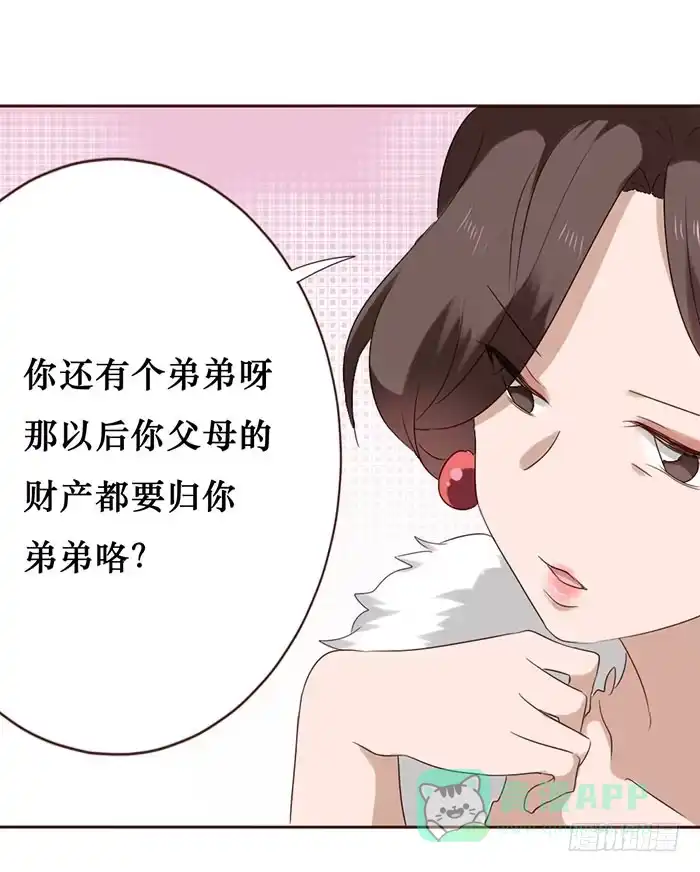《脸盲少女》第052话 第21页