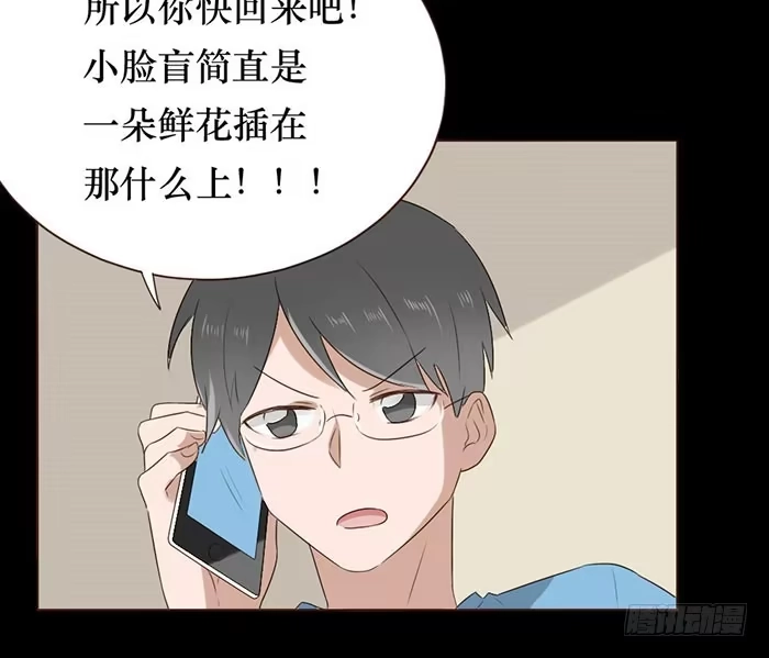 《脸盲少女》第052话 第64页