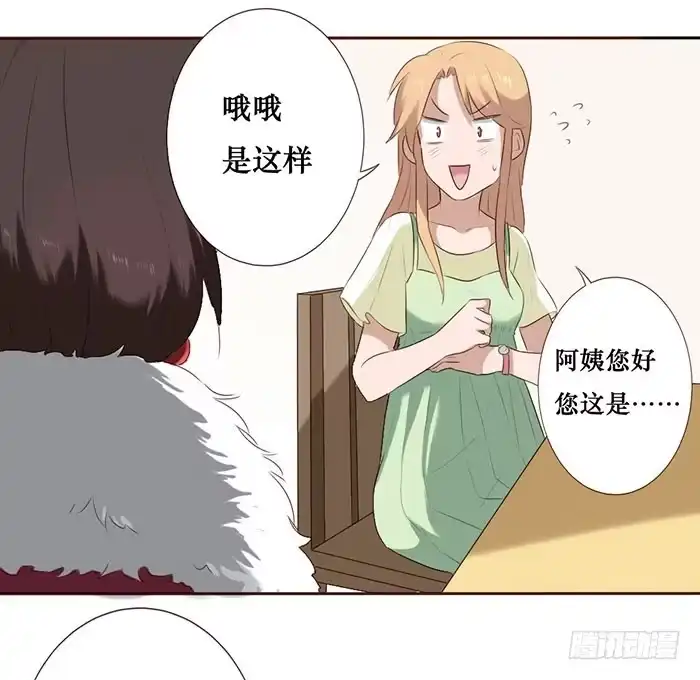 《脸盲少女》第052话 第9页