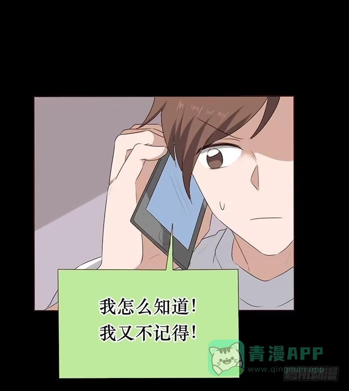 《脸盲少女》第052话 第66页