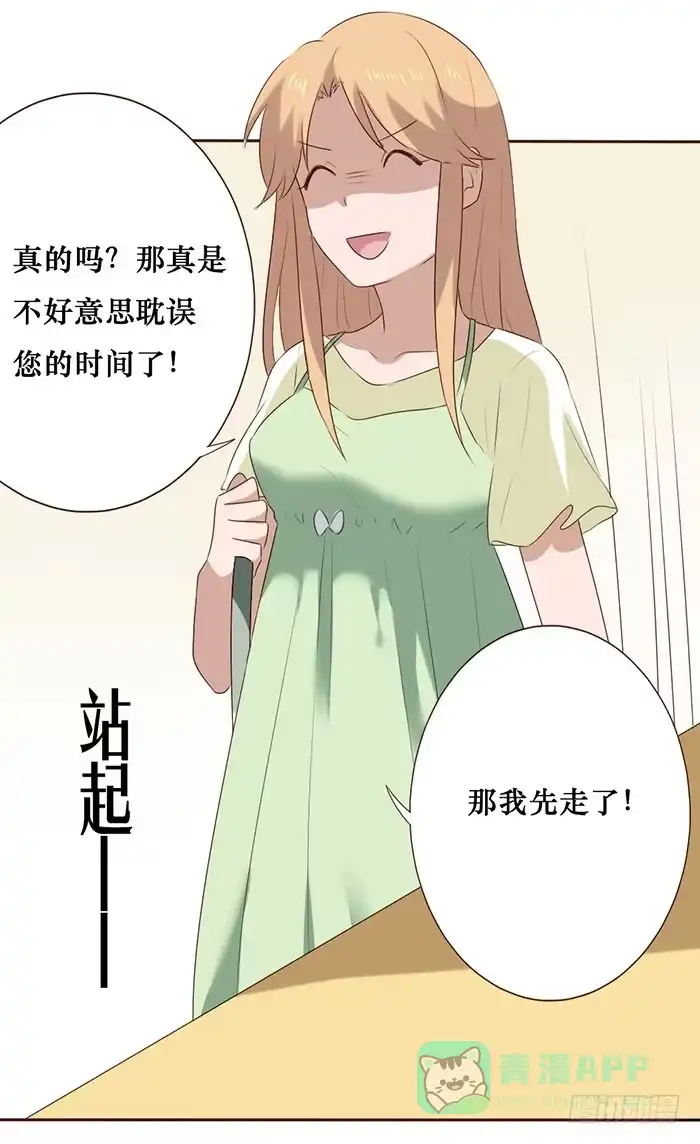 《脸盲少女》第052话 第31页