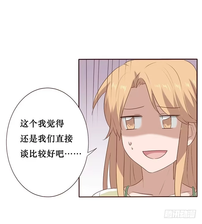 《脸盲少女》第052话 第13页