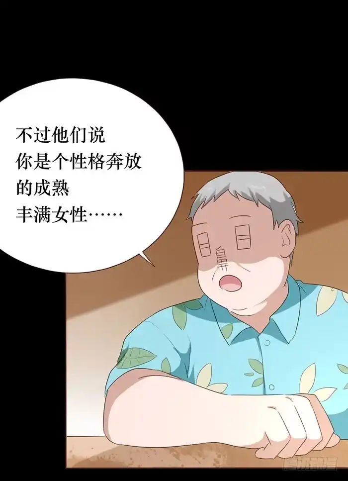 《脸盲少女》第052话 第45页