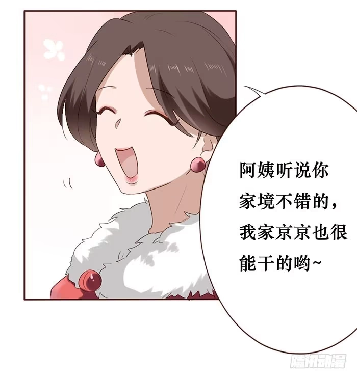 《脸盲少女》第052话 第25页