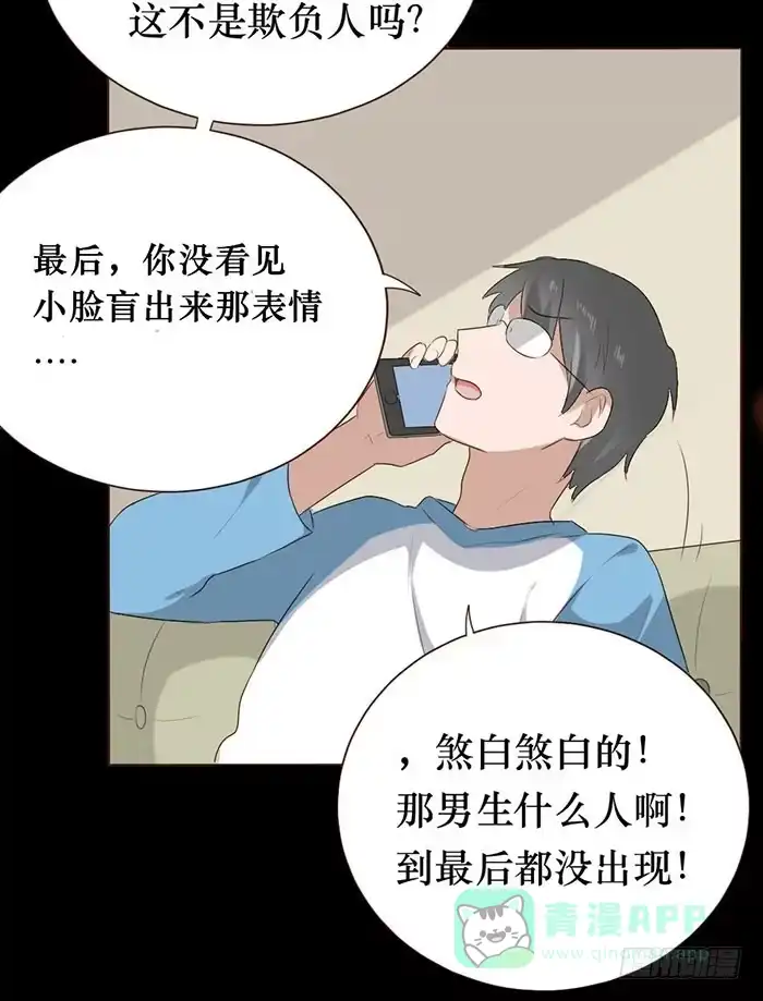 《脸盲少女》第052话 第61页