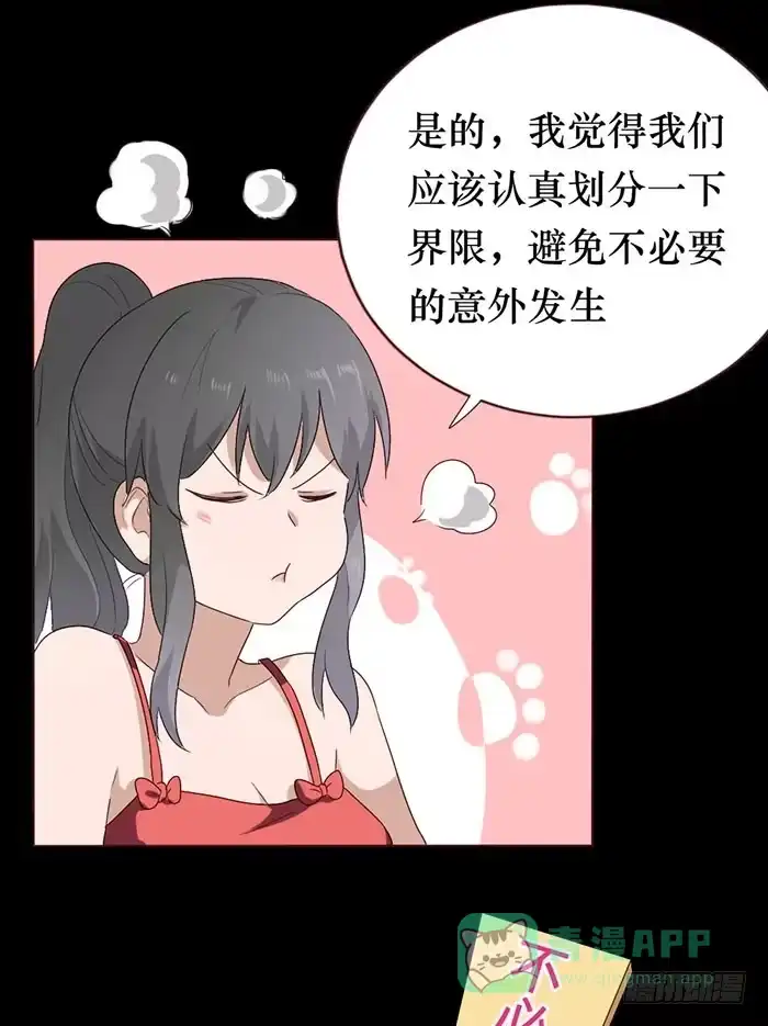 《脸盲少女》第053话 第51页