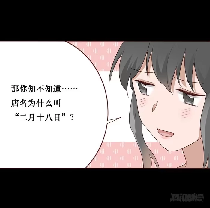 《脸盲少女》第053话 第29页